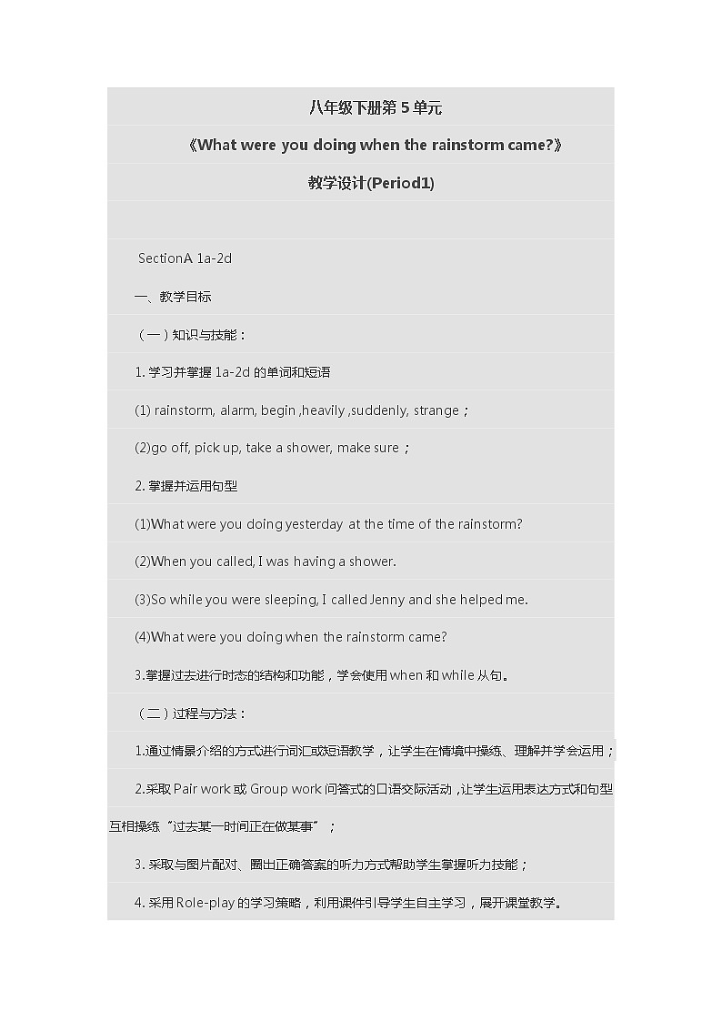 人教新目标（Go for it)版英语八年级下册 Unit5 What were you doing when the rainSection A 1a—2d(5)（教案）01