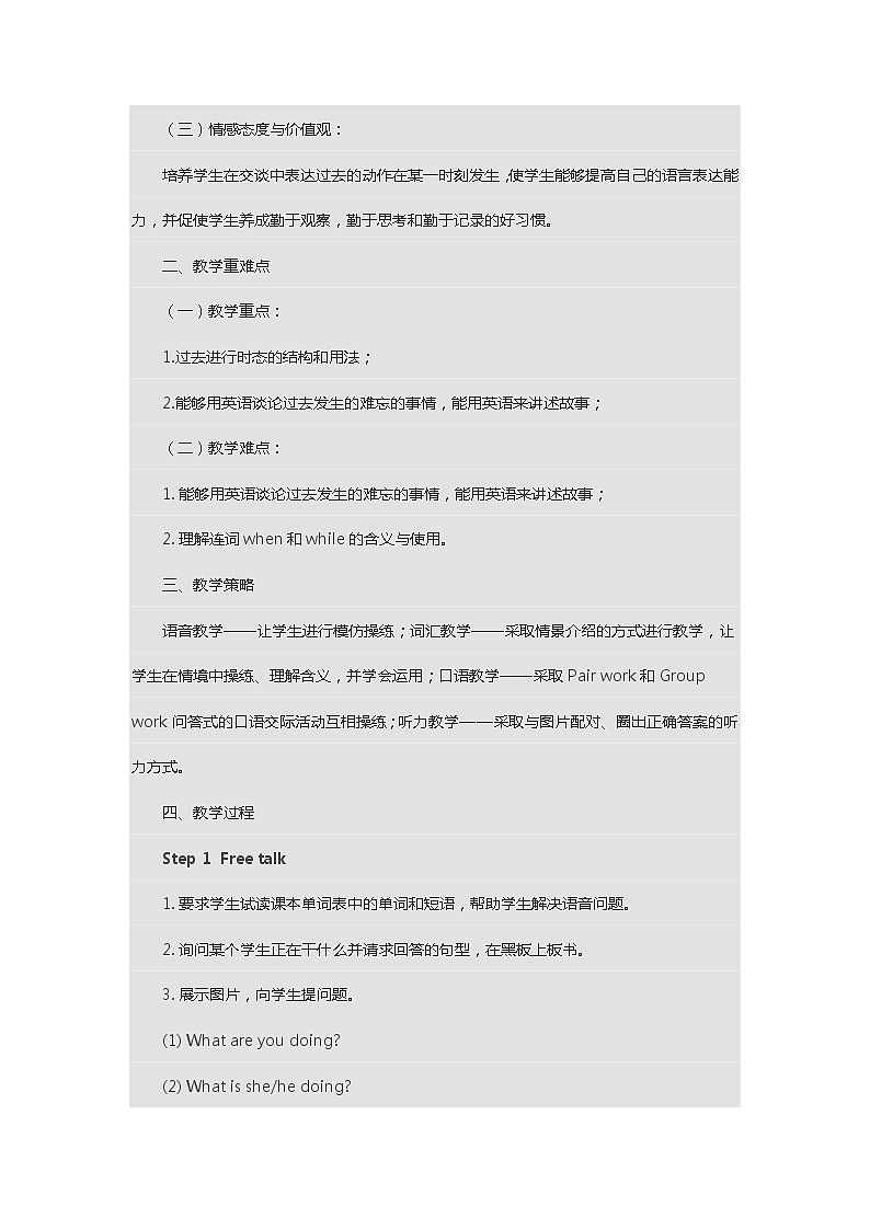 人教新目标（Go for it)版英语八年级下册 Unit5 What were you doing when the rainSection A 1a—2d(5)（教案）02