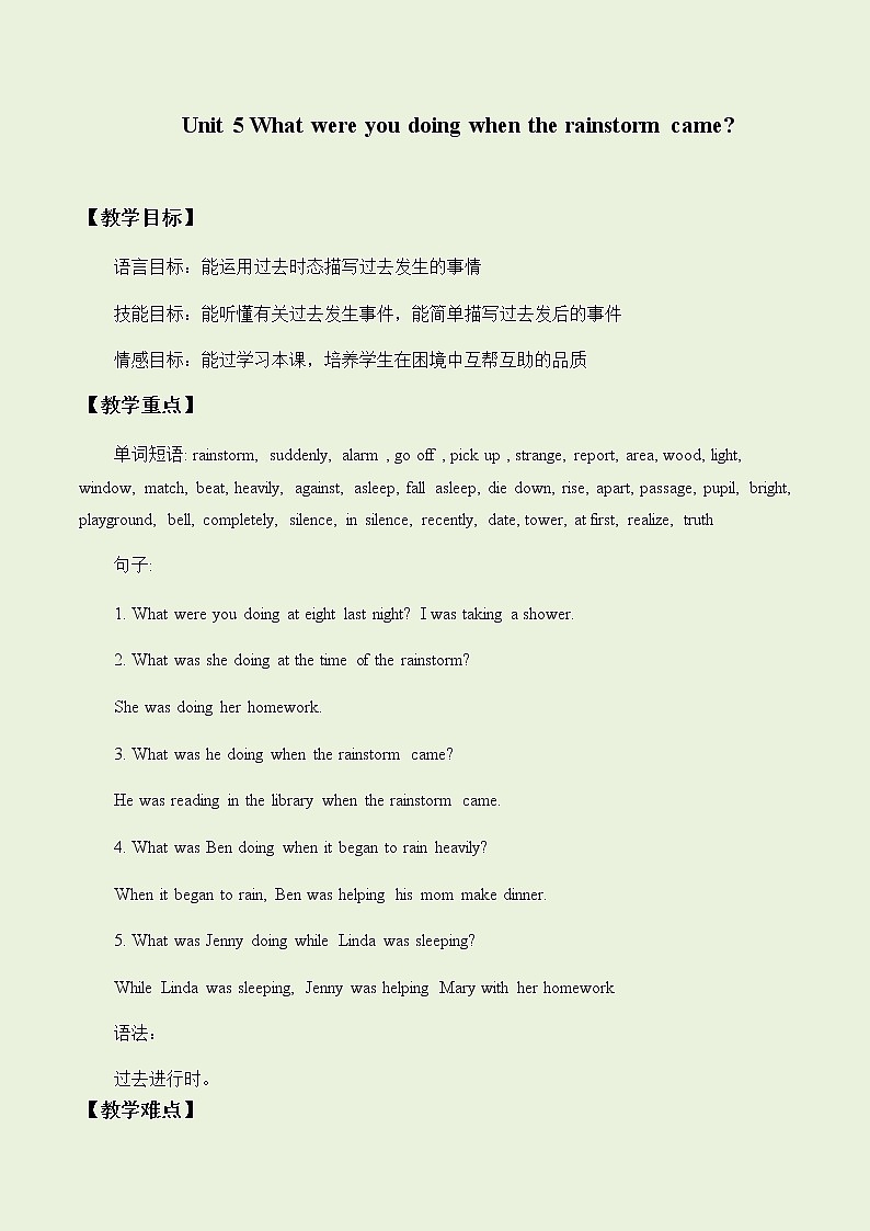 人教新目标（Go for it)版英语八年级下册 Unit5 What were you doing when the rainSection B_1.doc（教案）第1页