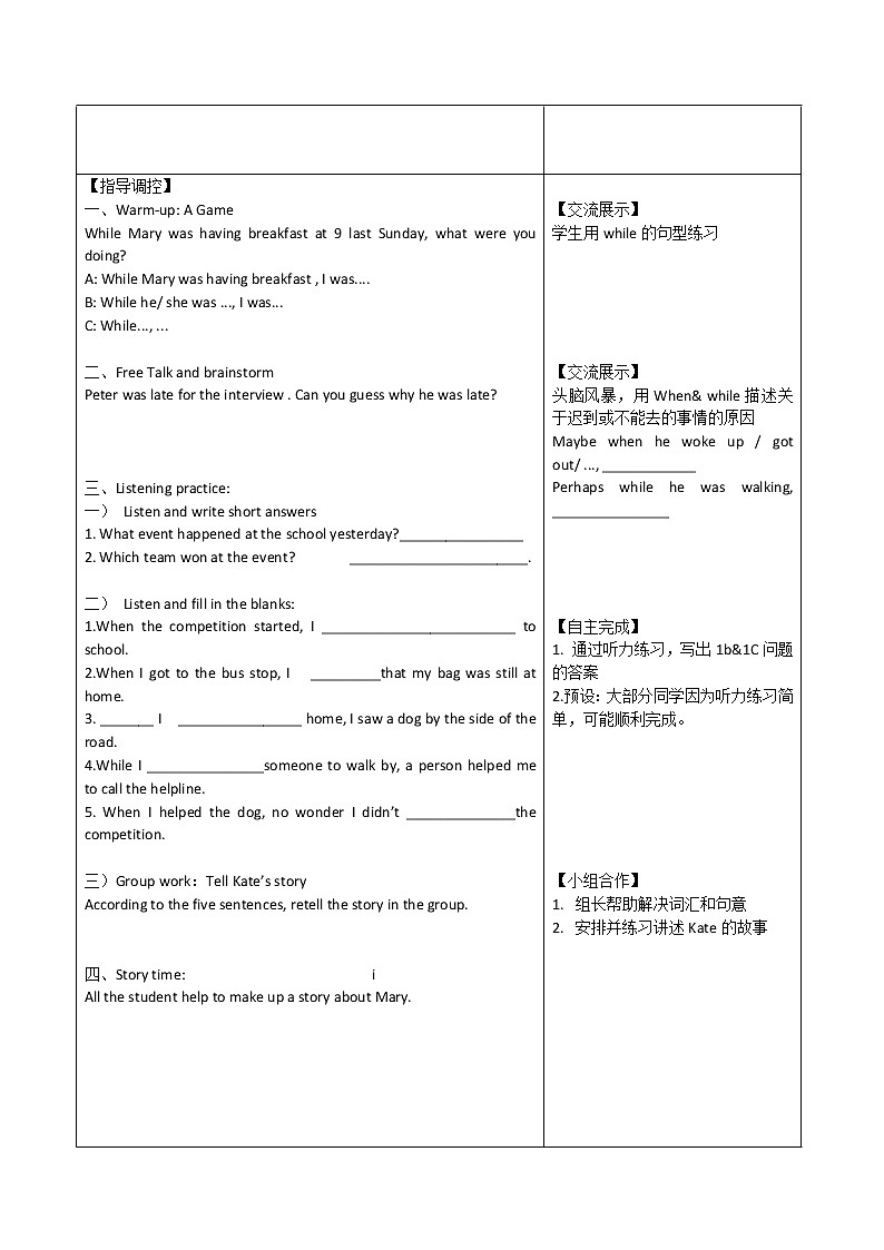 人教新目标（Go for it)版英语八年级下册 Unit5 What were you doing when the rainSection B 1a—1d（教案）第2页
