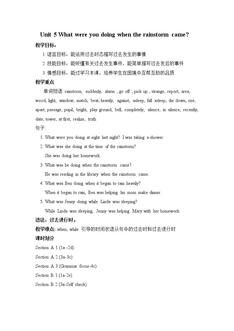人教新目标（Go for it)版英语八年级下册 Unit5 What were you doing when the rainSection A Grammar focus 4a—4c(3)（教案）第1页