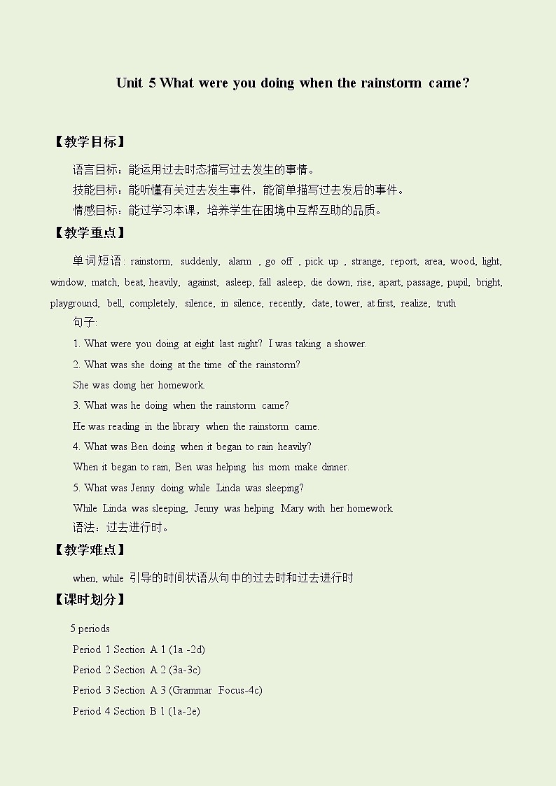 人教新目标（Go for it)版英语八年级下册 Unit5 What were you doing when the rainSection A_1.doc（教案）01