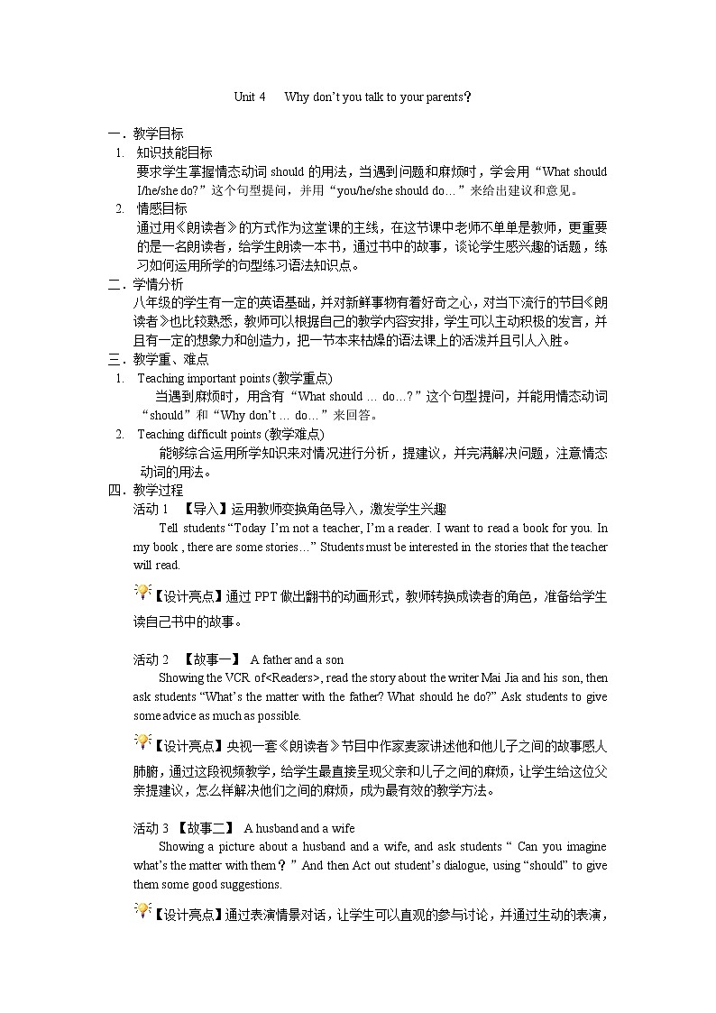 人教新目标（Go for it)版英语八年级下册 Unit4 Why don't you talk to your parents？Section A Grammar focus 4a—4c（教案）01