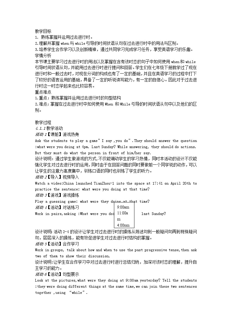 人教新目标（Go for it)版英语八年级下册 Unit5 What were you doing when the rainSection A Grammar focus 4a—4c(2)（教案）第1页