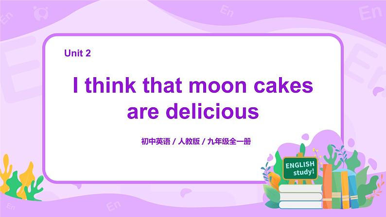 Unit2 I think that moon cakes are delicious 第一课时 课件+教案01