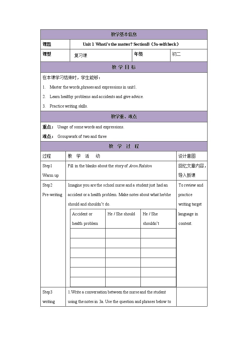 人教新目标（Go for it)版英语八年级下册 Unit 1 What’s the matter Section B 02(2)（教案）01