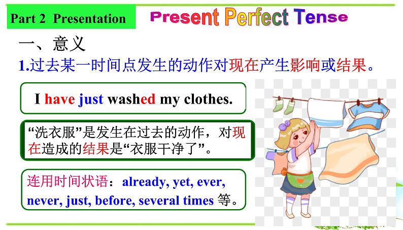 人教新目标（Go for it)版英语八年级下册 Unit 8 Have you read Treasure Island yet？Section A  Grammar    现在完成时：The Pres（课件）第6页