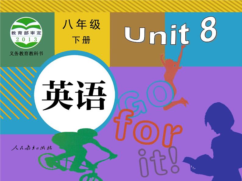 人教新目标（Go for it)版英语八年级下册 Unit 8 Have you read Treasure Island(1)（课件）第1页