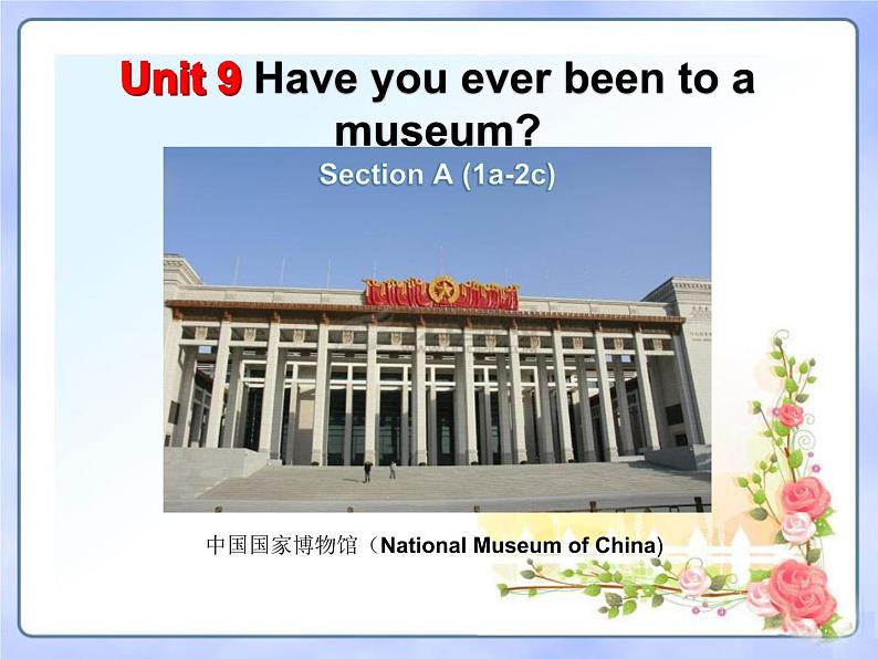 人教新目标（Go for it)版英语八年级下册 unit9Have you ever been to a museum Section A (1a-2c)(1)（课件）第1页