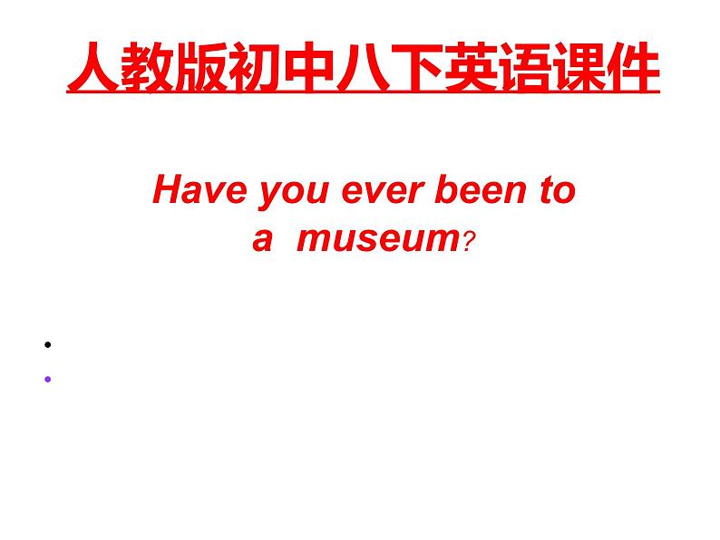 人教新目标（Go for it)版英语八年级下册 Unit 9 Have you ever been  to a museum（课件）第1页