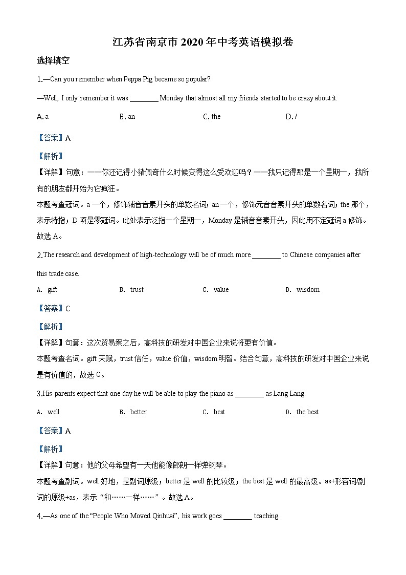 南京市英语中考一模解析练习题第1页