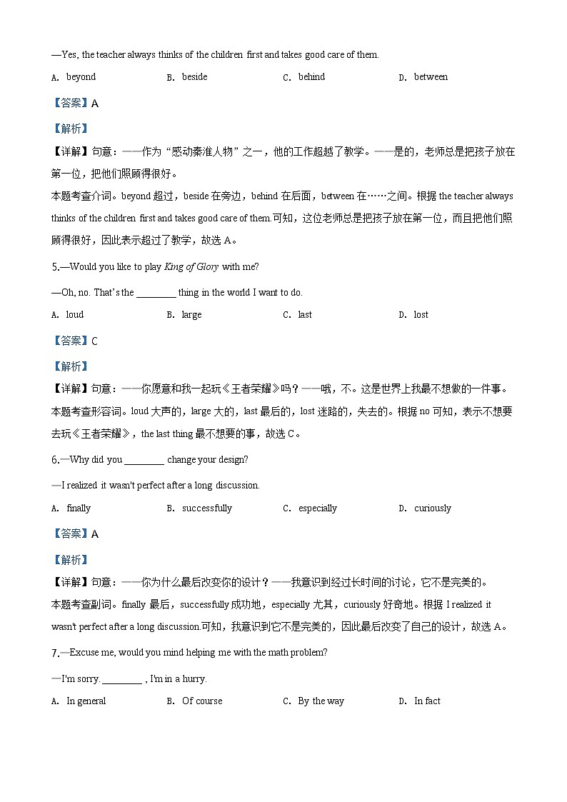 南京市英语中考一模解析练习题第2页