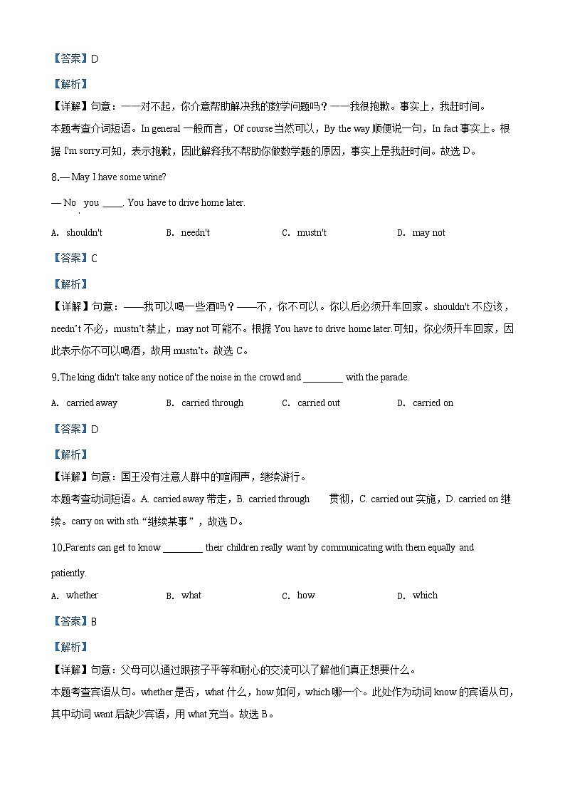 南京市英语中考一模解析练习题第3页