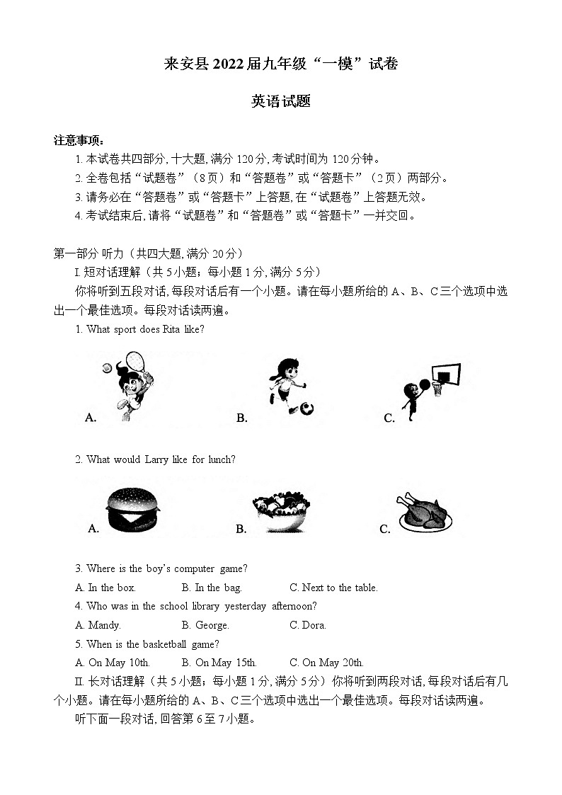 2022年安徽省滁州市来安县九年级中考一模英语试题（有答案）01