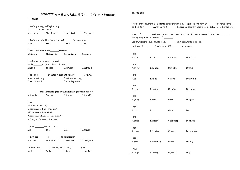 2002-2021年河北省石家庄市某校初一（下）期中英语试卷人教版01