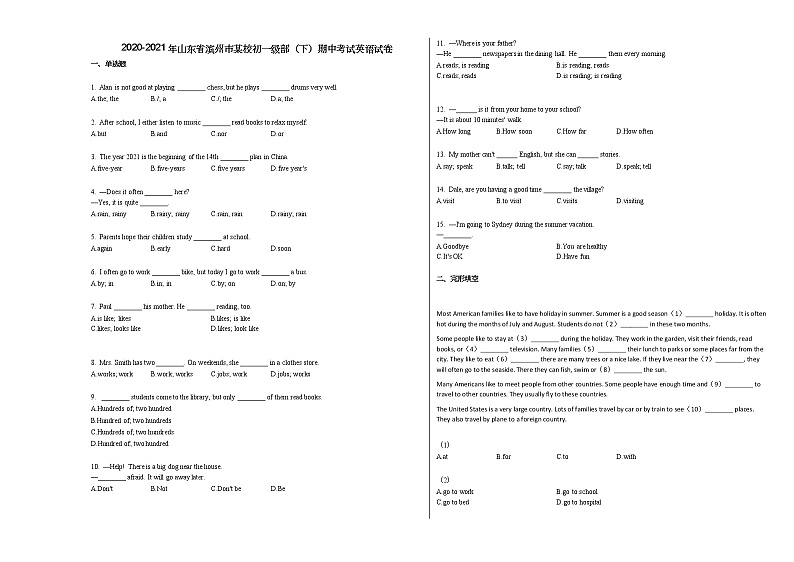 2020-2021年山东省滨州市某校初一级部（下）期中考试英语试卷人教版01