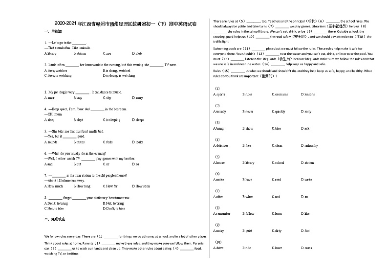 2020-2021年江西省赣州市赣州经开区教研室初一（下）期中英语试卷人教版第1页