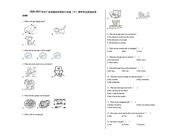 2020-2021学年广东省肇庆市某校七年级（下）期中考试英语试卷人教版01