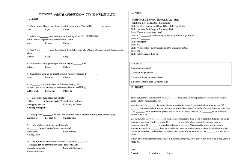 2020-2021年山西省大同市某校初一（下）期中考试英语试卷人教版01