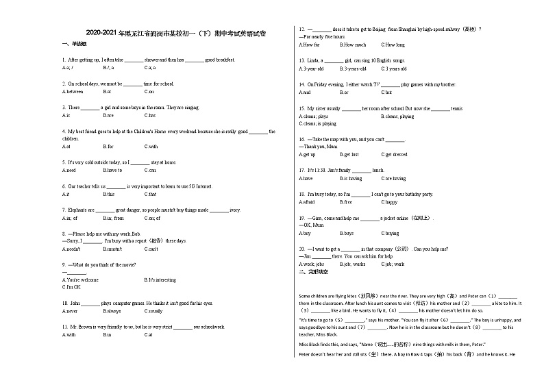 2020-2021年黑龙江省鹤岗市某校初一（下）期中考试英语试卷人教版01
