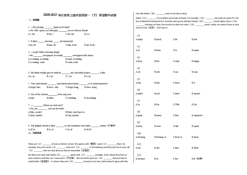 2020-2021年江西省上饶市某校初一（下）英语期中试卷人教版第1页