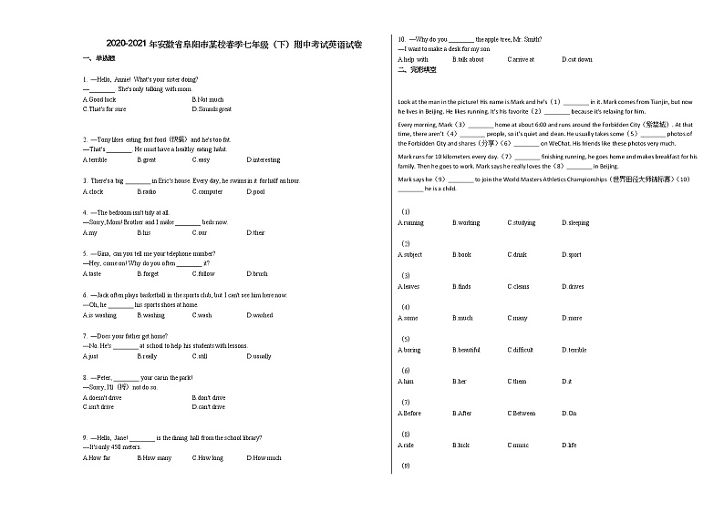 2020-2021年安徽省阜阳市某校春季七年级（下）期中考试英语试卷人教版第1页