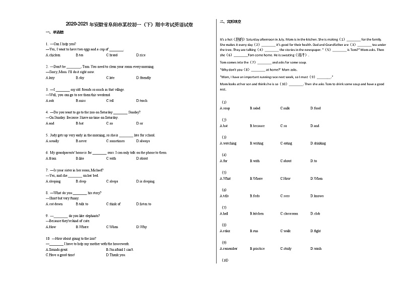 2020-2021年安徽省阜阳市某校初一（下）期中考试英语试卷 (1)人教版第1页
