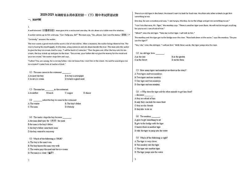 2020-2021年湖南省永州市某校初一（下）期中考试英语试卷 (1)人教版第1页