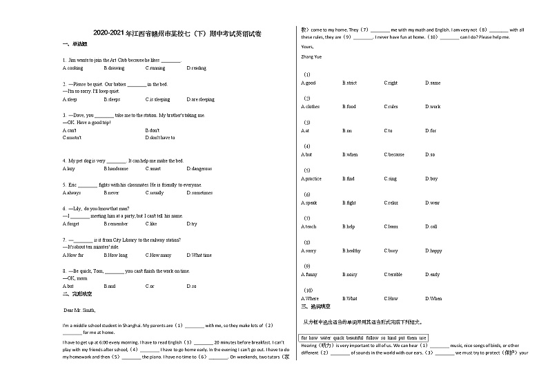 2020-2021年江西省赣州市某校七（下）期中考试英语试卷人教版01