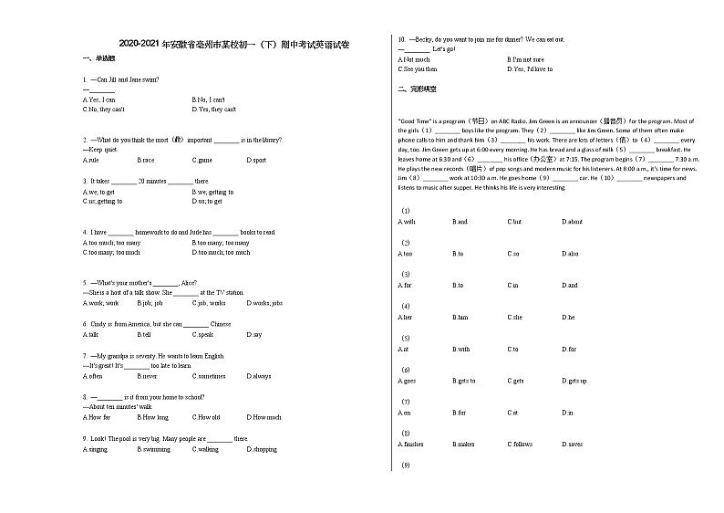 2020-2021年安徽省亳州市某校初一（下）期中考试英语试卷人教版01