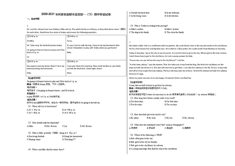 2020-2021年河南省鹤壁市某校初一（下）期中英语试卷人教版01