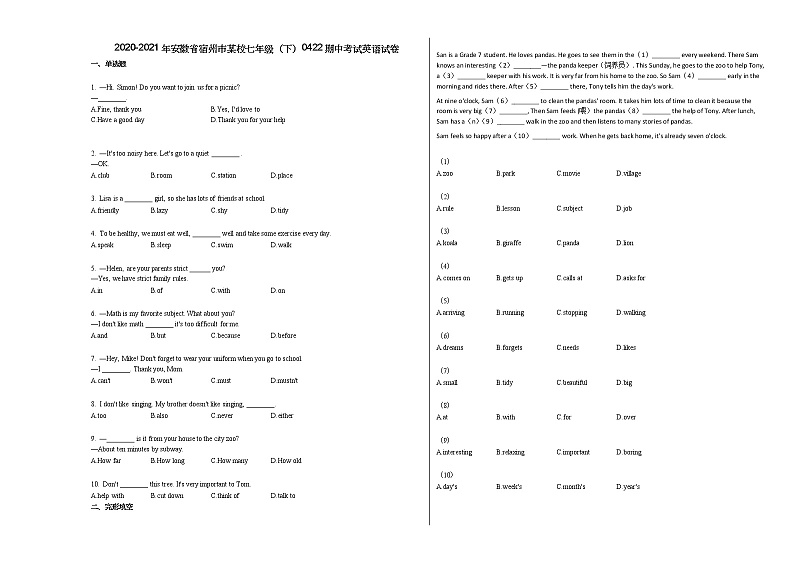 2020-2021年安徽省宿州市某校七年级（下）0422期中考试英语试卷人教版01