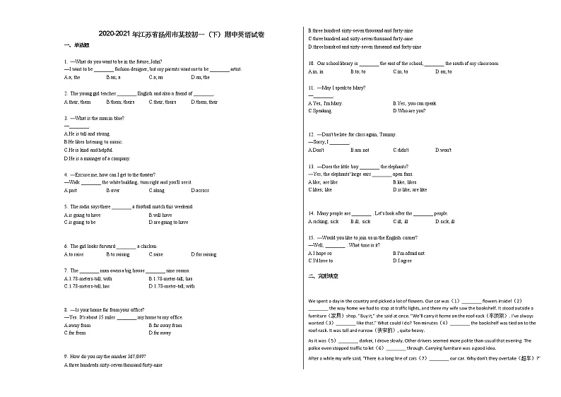 2020-2021年江苏省扬州市某校初一（下）期中英语试卷人教版第1页