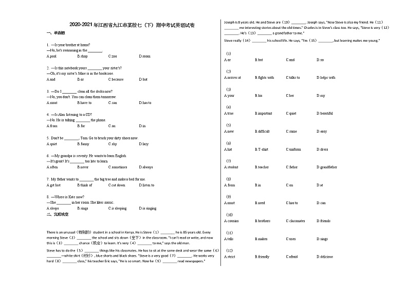 2020-2021年江西省九江市某校七（下）期中考试英语试卷人教版01