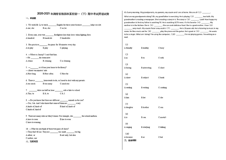 2020-2021年湖南省株洲市某校初一（下）期中考试英语试卷 (1)人教版01