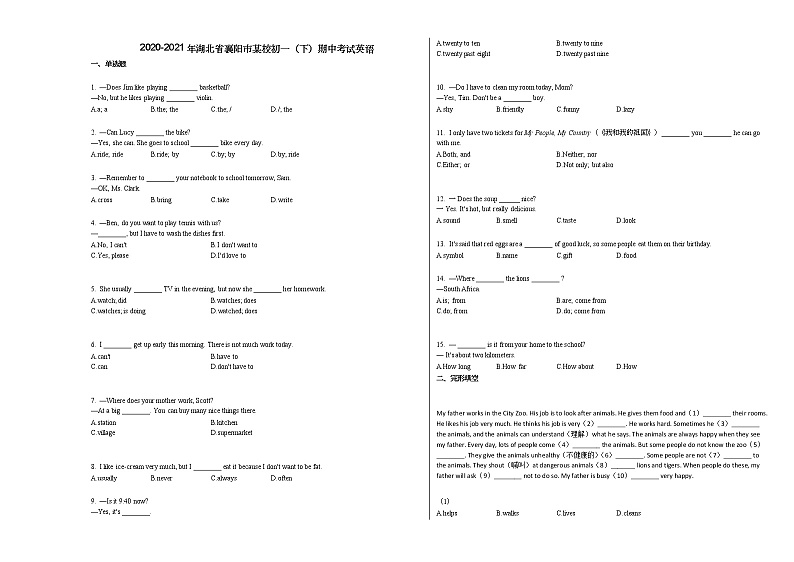 2020-2021年湖北省襄阳市某校初一（下）期中考试英语人教版练习题01