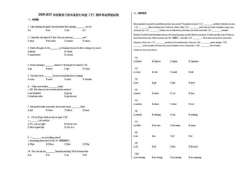 2020-2021年安徽省六安市某校七年级（下）期中考试英语试卷人教版第1页