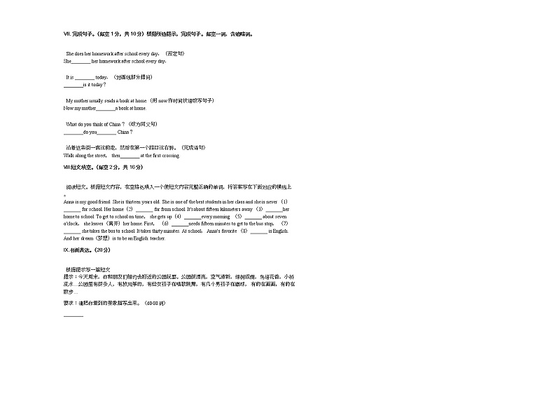2020-2021学年重庆市某校联盟七年级（下）期中英语试卷人教版第2页
