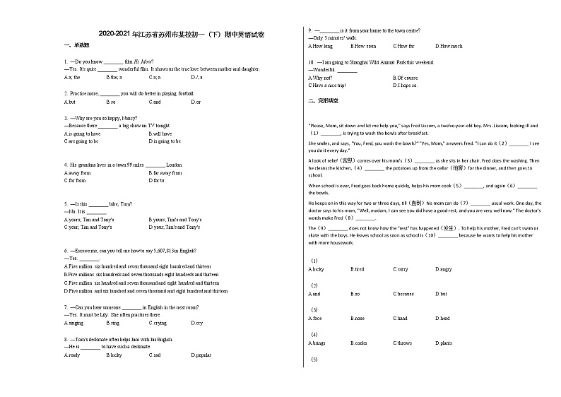 2020-2021年江苏省苏州市某校初一（下）期中英语试卷人教版第1页