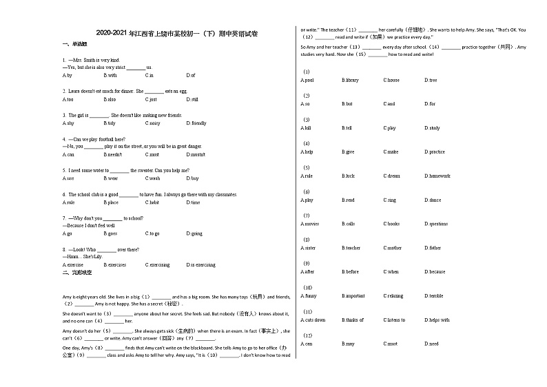 2020-2021年江西省上饶市某校初一（下）期中英语试卷人教版第1页