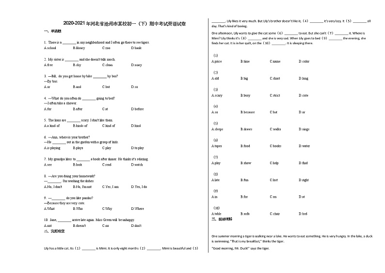 2020-2021年河北省沧州市某校初一（下）期中考试英语试卷人教版第1页