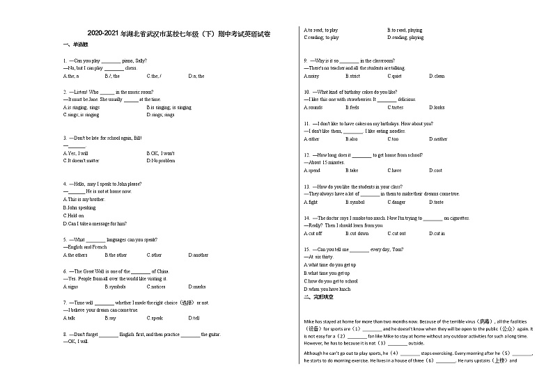 2020-2021年湖北省武汉市某校七年级（下）期中考试英语试卷人教版第1页
