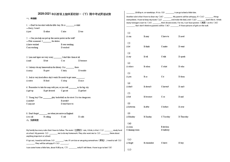 2020-2021年江西省上饶市某校初一（下）期中考试英语试卷人教版第1页