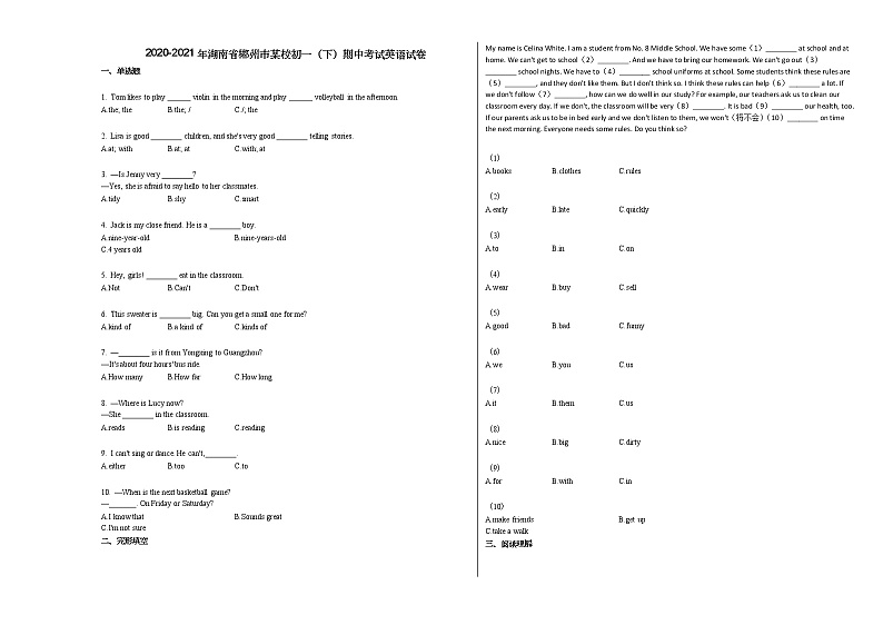 2020-2021年湖南省郴州市某校初一（下）期中考试英语试卷 (1)人教版01
