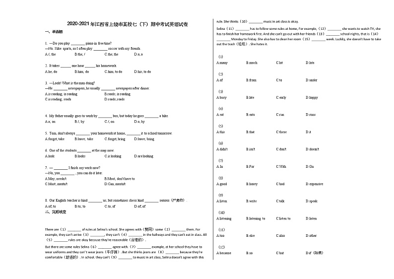 2020-2021年江西省上饶市某校七（下）期中考试英语试卷人教版01