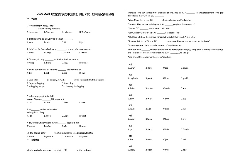 2020-2021年安徽省安庆市某校七年级（下）期中测试英语试卷人教版01