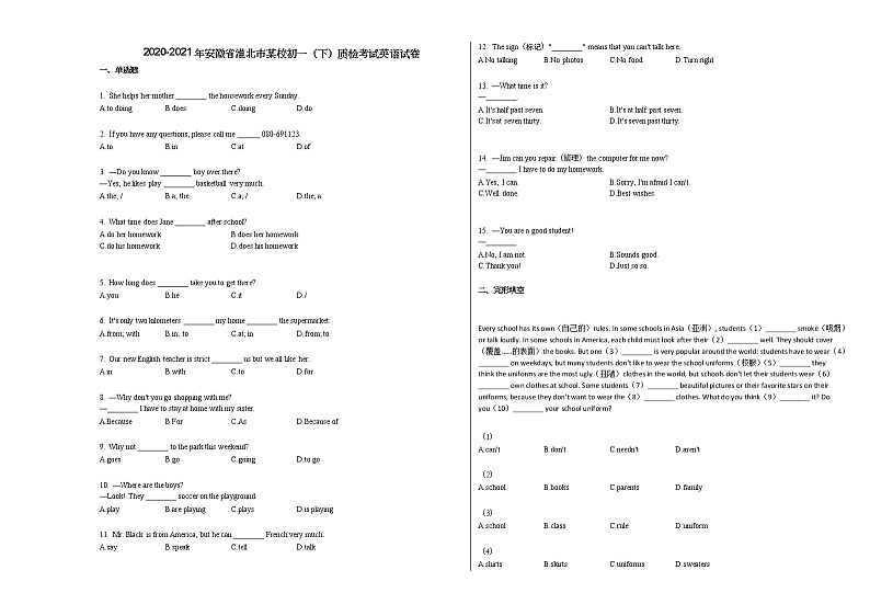 2020-2021年安徽省淮北市某校初一（下）质检考试英语试卷人教版第1页