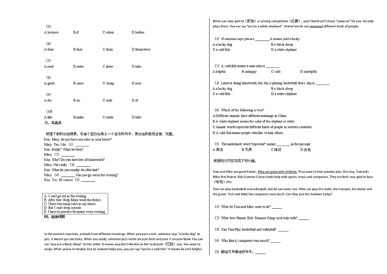 2020-2021年安徽省淮北市某校初一（下）质检考试英语试卷人教版第2页