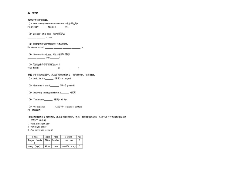 2020-2021年安徽省淮北市某校初一（下）质检考试英语试卷人教版第3页