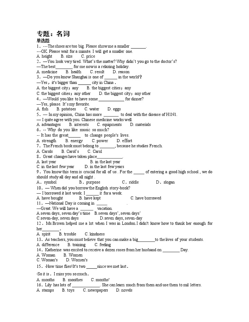 2022年中考英语精华知识榜中榜之语法专项突破课件+练习       第1讲 名词01